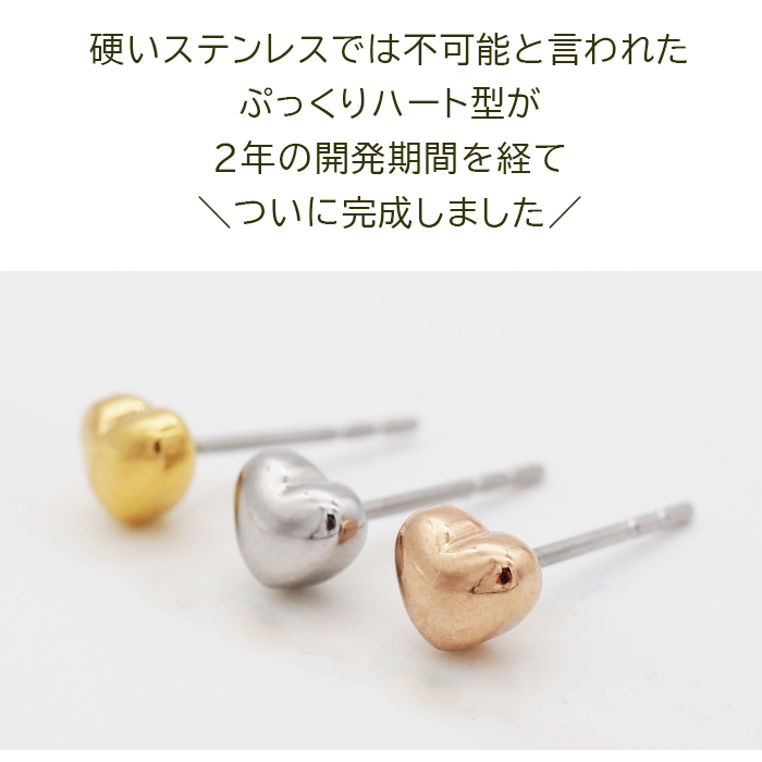 セカンドピアス つけっぱなし ハート 5mm 軸太 ロングポスト 金属