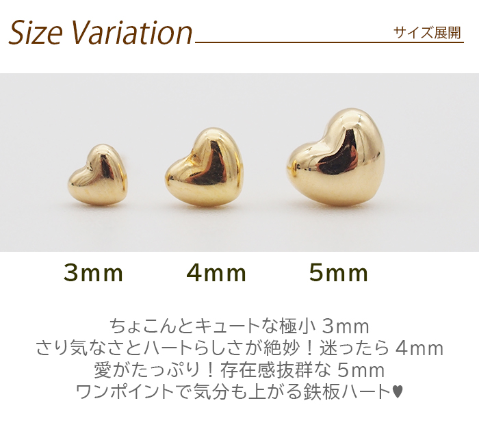 セカンドピアス つけっぱなし K18 ハート 4mm 軸太 片耳 日本製 金属