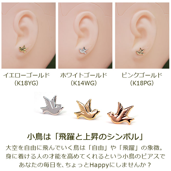 SWAROVSKI セカンドピアス つけっぱなし k18 k14 18金 小鳥