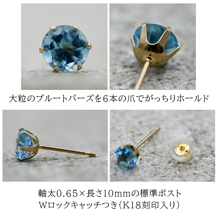 メンズピアス 片耳 18金 18K ブルートパーズ 5mm シンプル セカンド