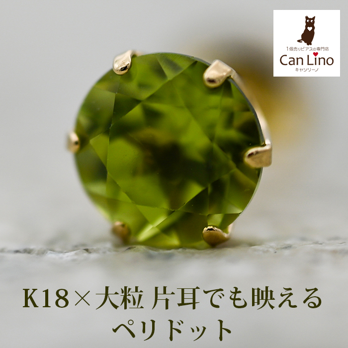 未使用品 k18 天然シトリン ペリドット ピアス メンズピアス 片耳 18金 18K ペリドット 5mm シンプル セカンドピアス