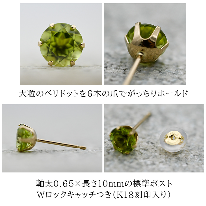 メンズピアス 片耳 18金 18K ペリドット 5mm シンプル セカンドピアス