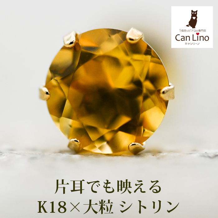 メンズピアス 片耳 18金 18K シトリン 5mm シンプル セカンドピアス
