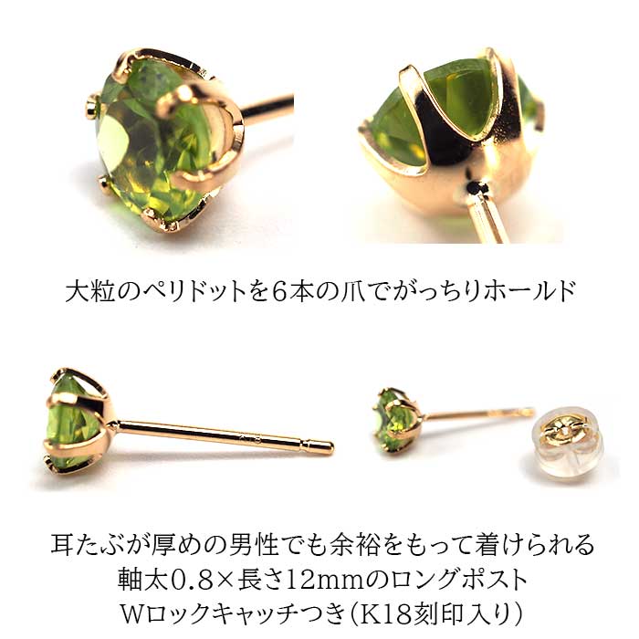 ピアス メンズ 片耳 18金 18K ペリドット 5mm 軸太 ロングポスト 日本