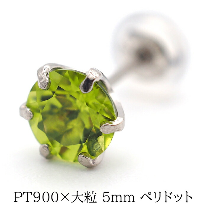 セカンドピアス　ペリドット 大粒ペリドットの片耳でもかっこいいメンズピアス プラチナ PT900