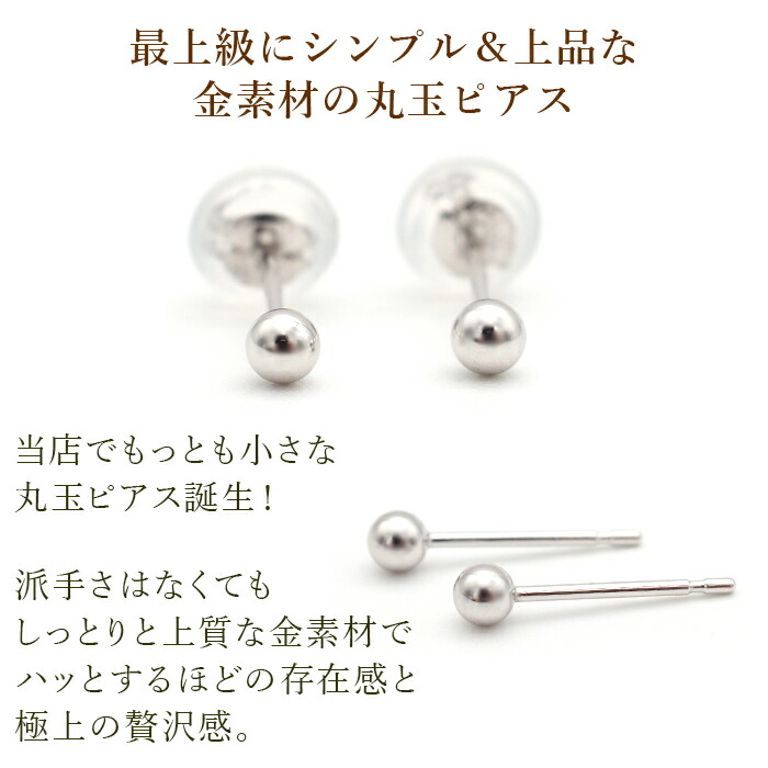 極小 セカンドピアス つけっぱなし 丸玉 2.5mm K14WG ホワイトゴールド