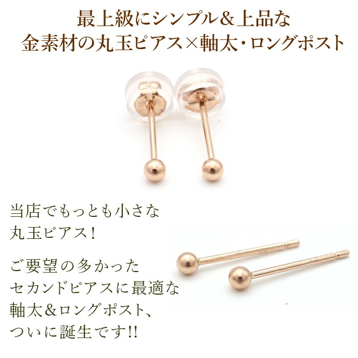 究極のシンプル セカンドピアス 18金 極小 丸玉 2.5mm つけっぱなし 
