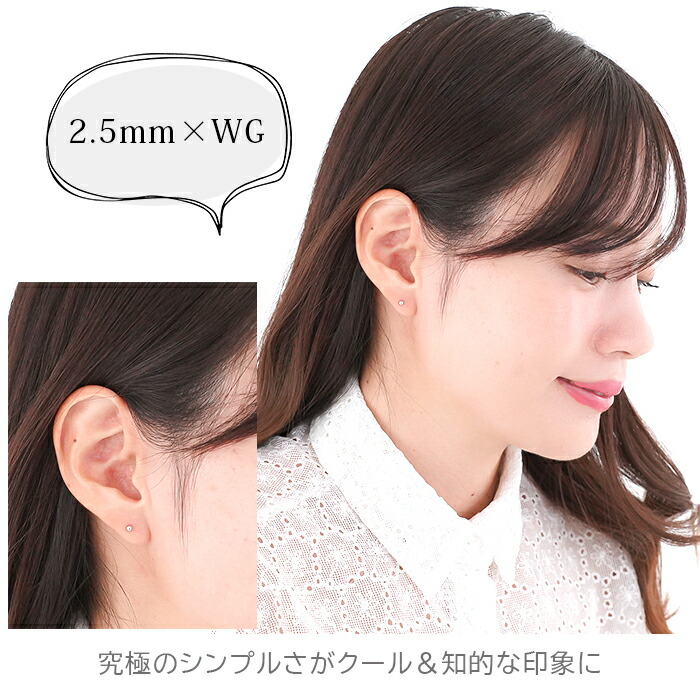 極小 セカンドピアス つけっぱなし 丸玉 2.5mm K14WG ホワイトゴールド 