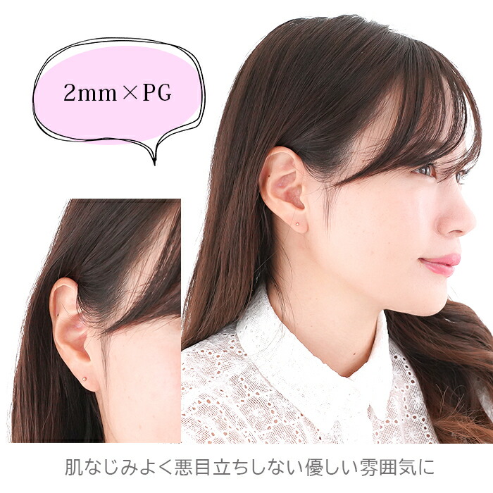 究極のシンプル 極小 セカンドピアス つけっぱなし 18金 アレルギー