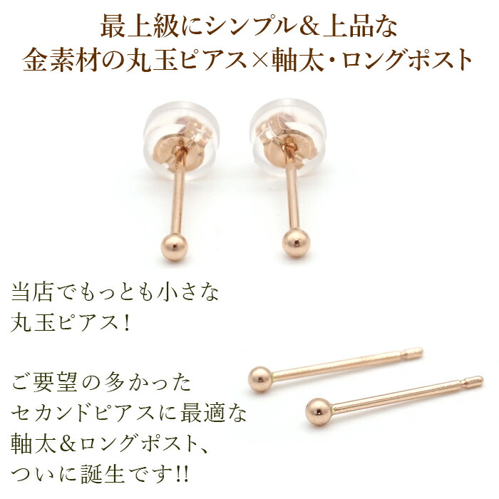 究極のシンプル 極小 セカンドピアス つけっぱなし 18金 アレルギー