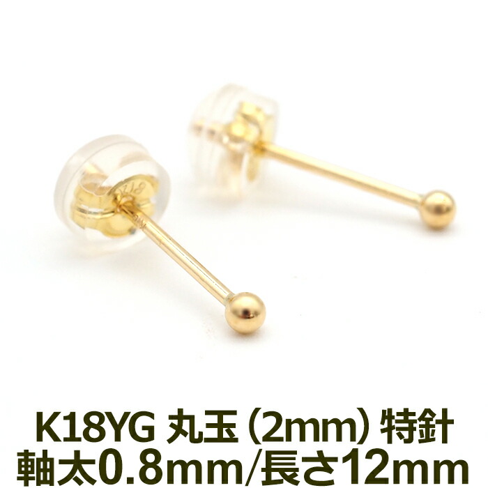 究極のシンプル！ セカンドピアス 軸太0.8mm ロングポスト12mm 18K 18