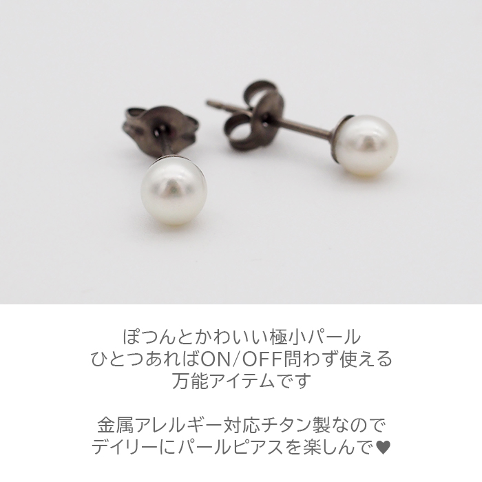 パールピアス 一粒 4mm 純チタン アレルギー対応 キャッチ 片耳