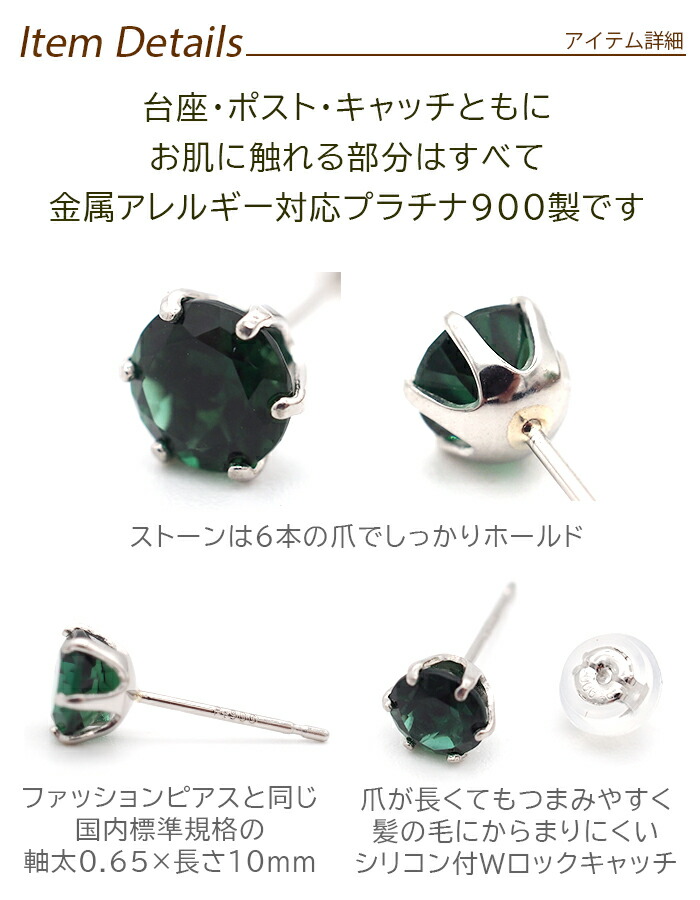 つけっぱなし ピアス プラチナ グリーンクォーツ 天然石 5mm 大粒 