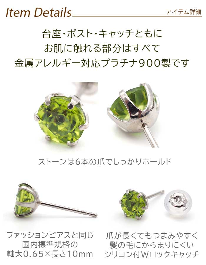 つけっぱなし ピアス プラチナ ペリドット 天然石 5mm 大粒 誕生石
