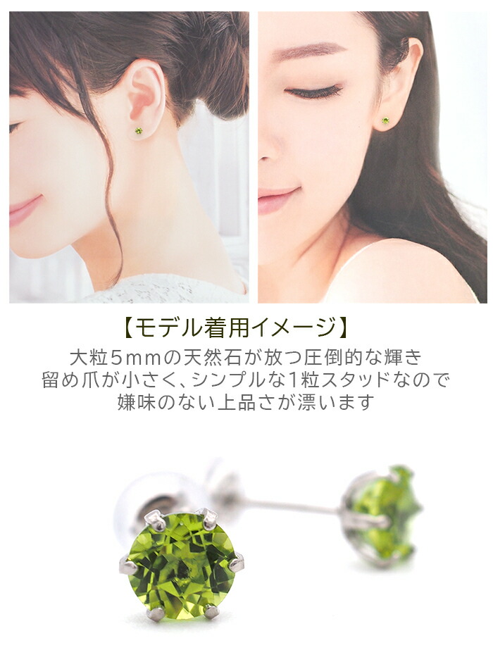 つけっぱなし ピアス プラチナ ペリドット 天然石 5mm 大粒 誕生石