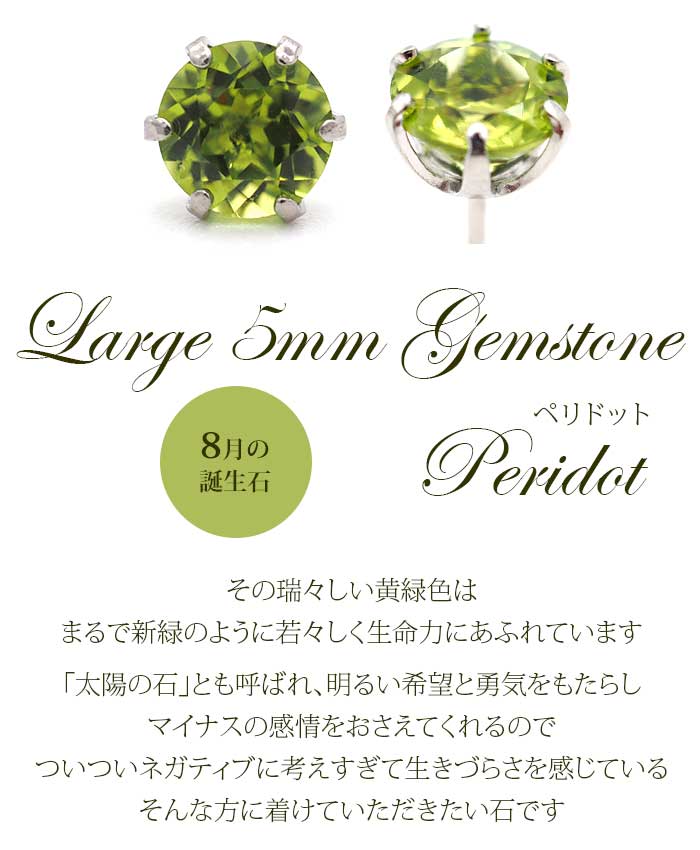 つけっぱなし ピアス プラチナ ペリドット 天然石 5mm 大粒 誕生石