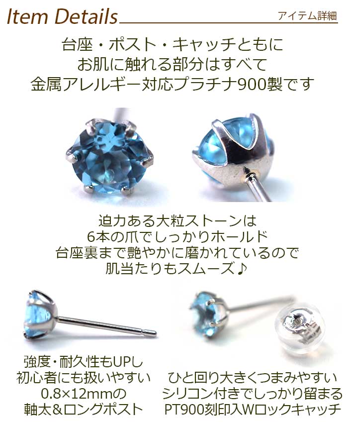 つけっぱなし ピアス プラチナ ブルートパーズ 天然石 5mm 大粒 軸太