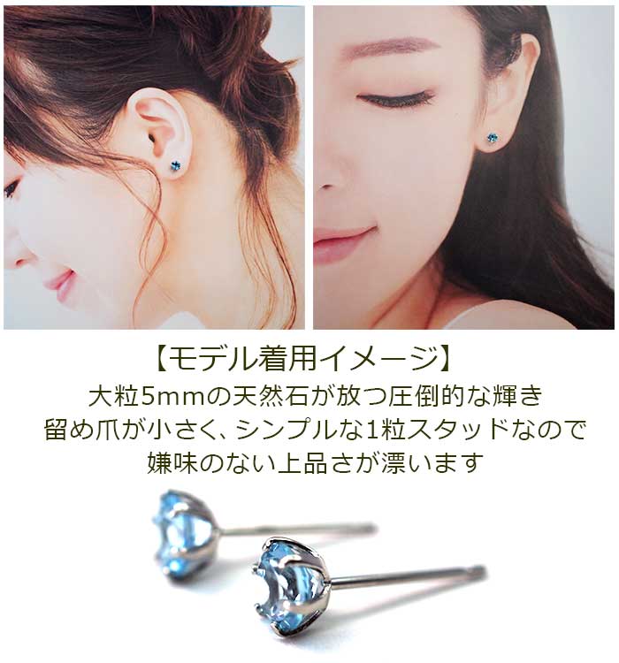 つけっぱなし ピアス プラチナ ブルートパーズ 天然石 5mm 大粒 軸太