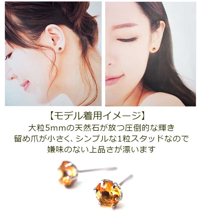 つけっぱなし ピアス プラチナ シトリン 天然石 5mm 大粒 軸太 ロング