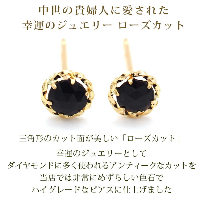セカンドピアス つけっぱなし ローズカット オニキス ピアス 18K 18金