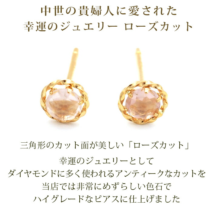 【新品】18K ピアス 品質保証書付き セカンドピアス つけっぱなし ローズカット ローズクォーツ
