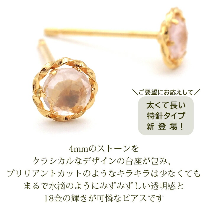 セカンドピアス つけっぱなし ローズカット ローズクォーツ