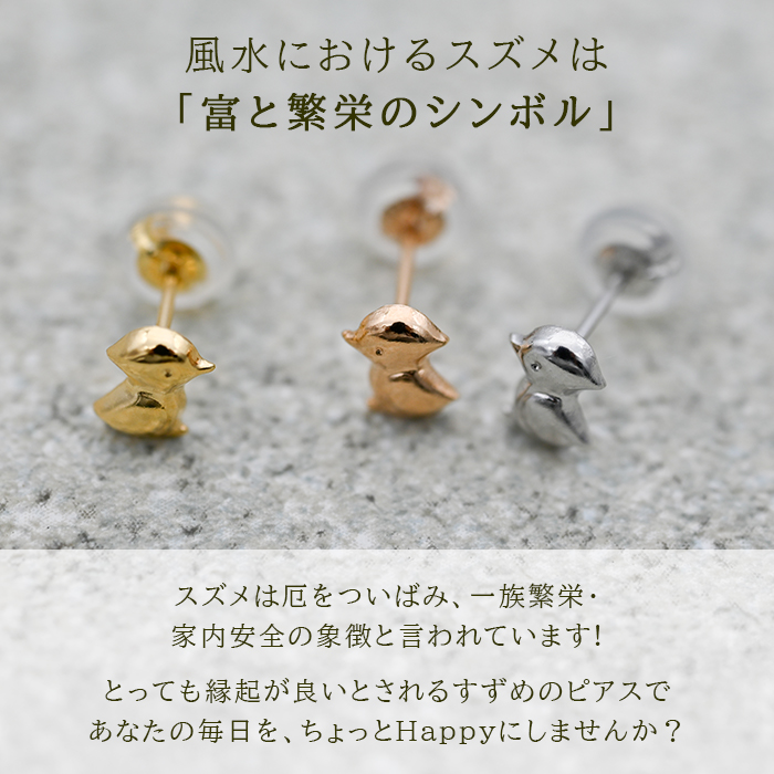 セカンドピアス つけっぱなし K18 K14 アレルギー対応 18金 すずめ 鳥