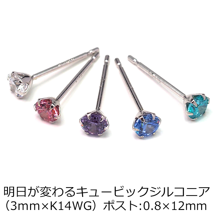 セカンドピアス つけっぱなし 18金 ホワイトゴールド 明日が変わる