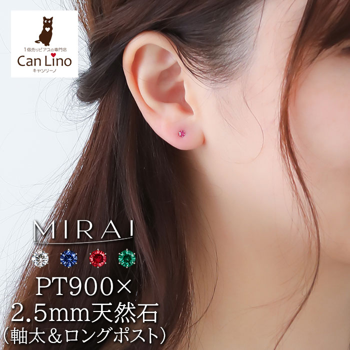 セカンドピアス つけっぱなし プラチナ ピアス PT900 天然石 2.5mm 軸