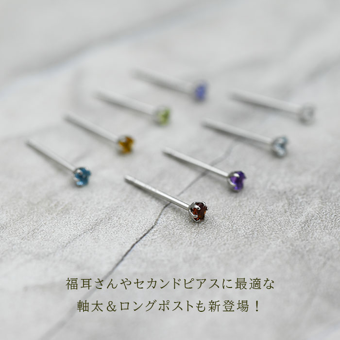 セカンドピアス つけっぱなし プラチナ ピアス PT900 天然石 2.5mm 軸