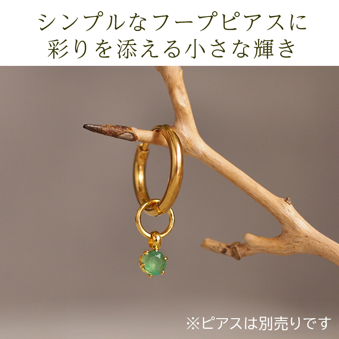 フープピアス用 天然石 誕生石 チャーム 3mm ルビー エメラルド ブルー