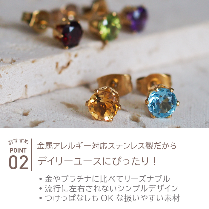 ピアス 天然石 5mm 一粒 つけっぱなし シンプル 金属アレルギー対応