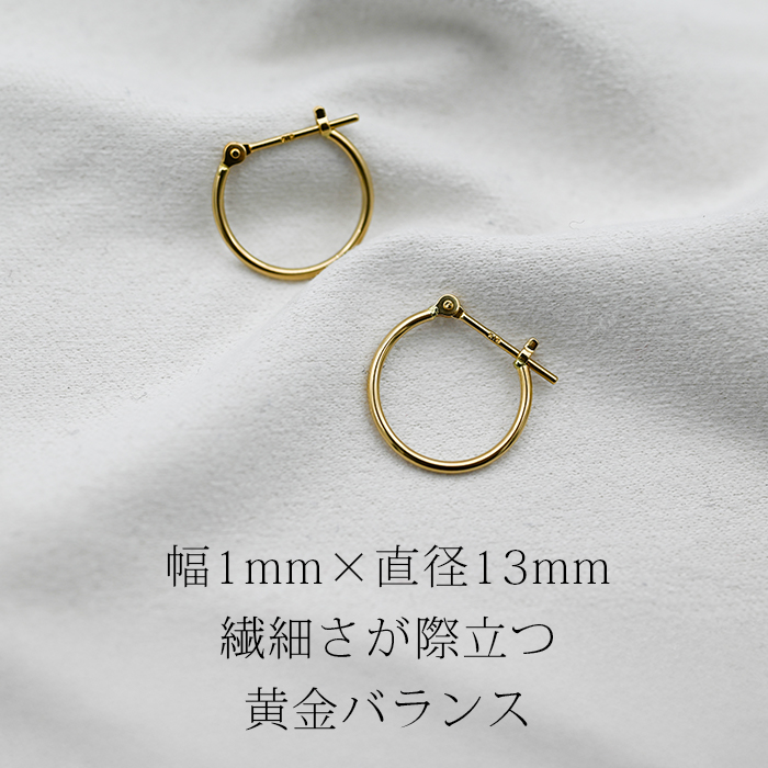 K18 フープピアス 18金 片耳 1x13mm 山梨甲府製 日本製 1個売り 品質
