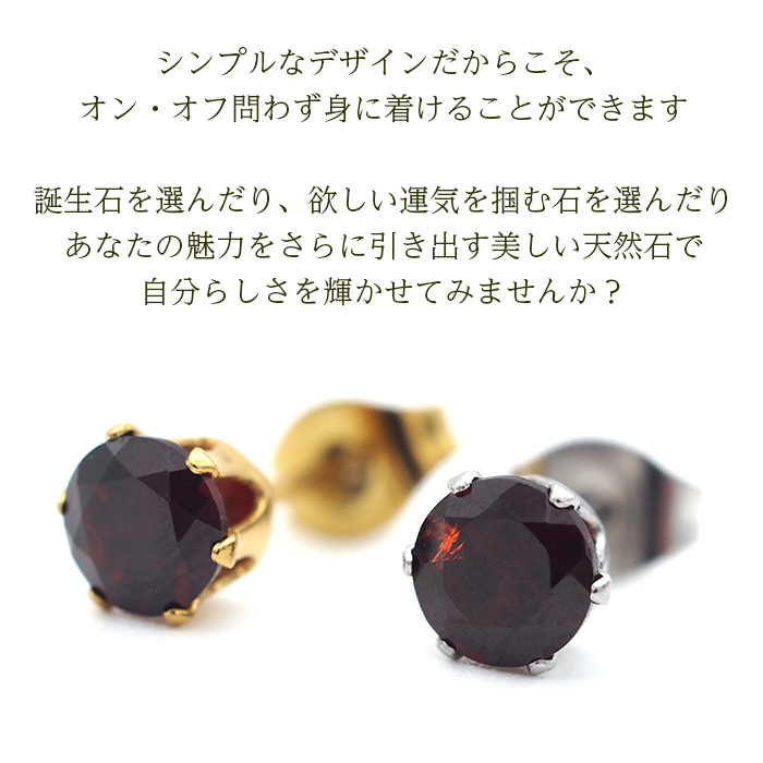 ピアス メンズ 片耳 天然石 誕生石 ガーネット 5mm アレルギー