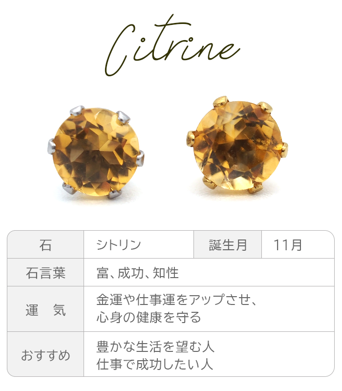 ピアス メンズ 片耳 天然石 誕生石 シトリン 5mm アレルギー