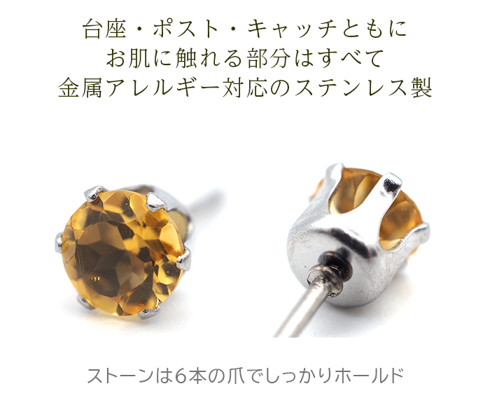ピアス メンズ 片耳 天然石 誕生石 シトリン 5mm アレルギー
