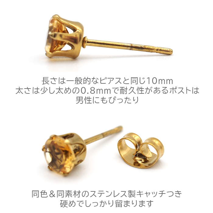 ピアス メンズ 片耳 天然石 誕生石 シトリン 5mm アレルギー