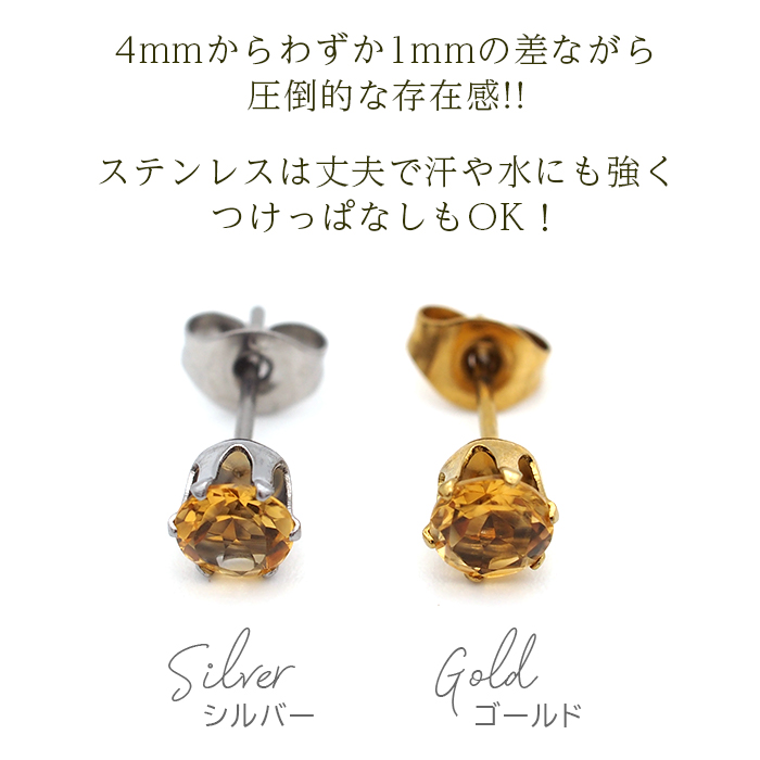 ピアス メンズ 片耳 天然石 誕生石 シトリン 5mm アレルギー
