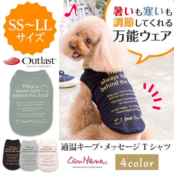 犬 服 Tシャツ 魔法のＴシャツ 伸縮 適温 アウトラスト 通年 温度調整