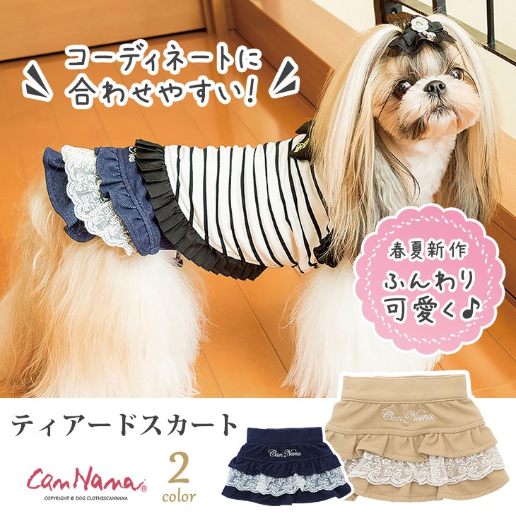 犬 服 スカート レース 春 夏 新作 犬の服 きゃんナナ ドッグウェア