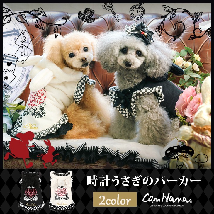犬 服 犬服 時計うさぎのパーカー うさ耳 アリス ブロックチェック