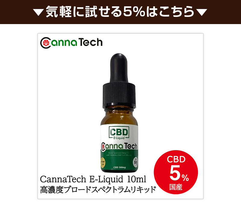 CBD リキッド 10% CannaTech 高濃度 CBD 1000mg 内容量10ml 国産 国内製造 ブロードスペクトラム テルペン  アントラージュ ヘンプ :canna-e-liquid-1000:CBD by CannaTech - 通販 - Yahoo!ショッピング