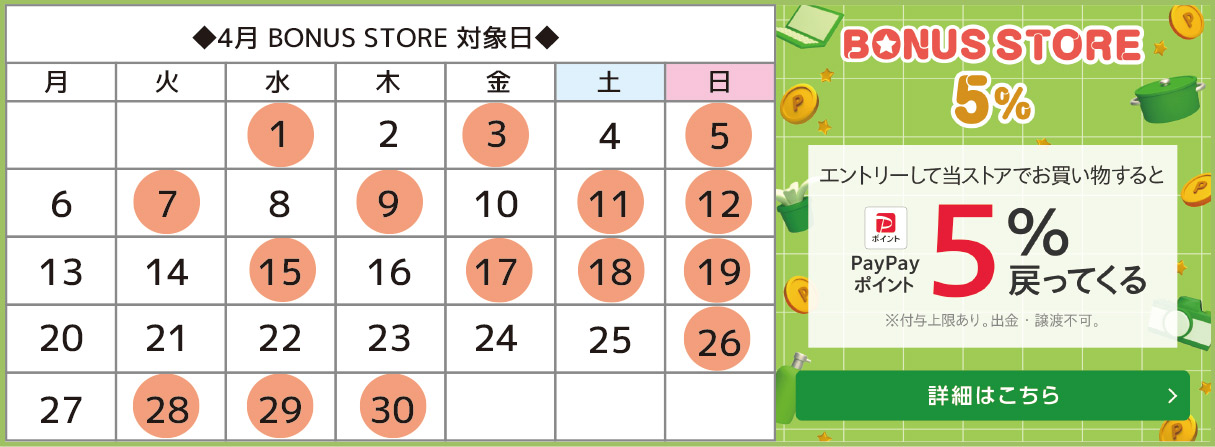 ボーナスストア