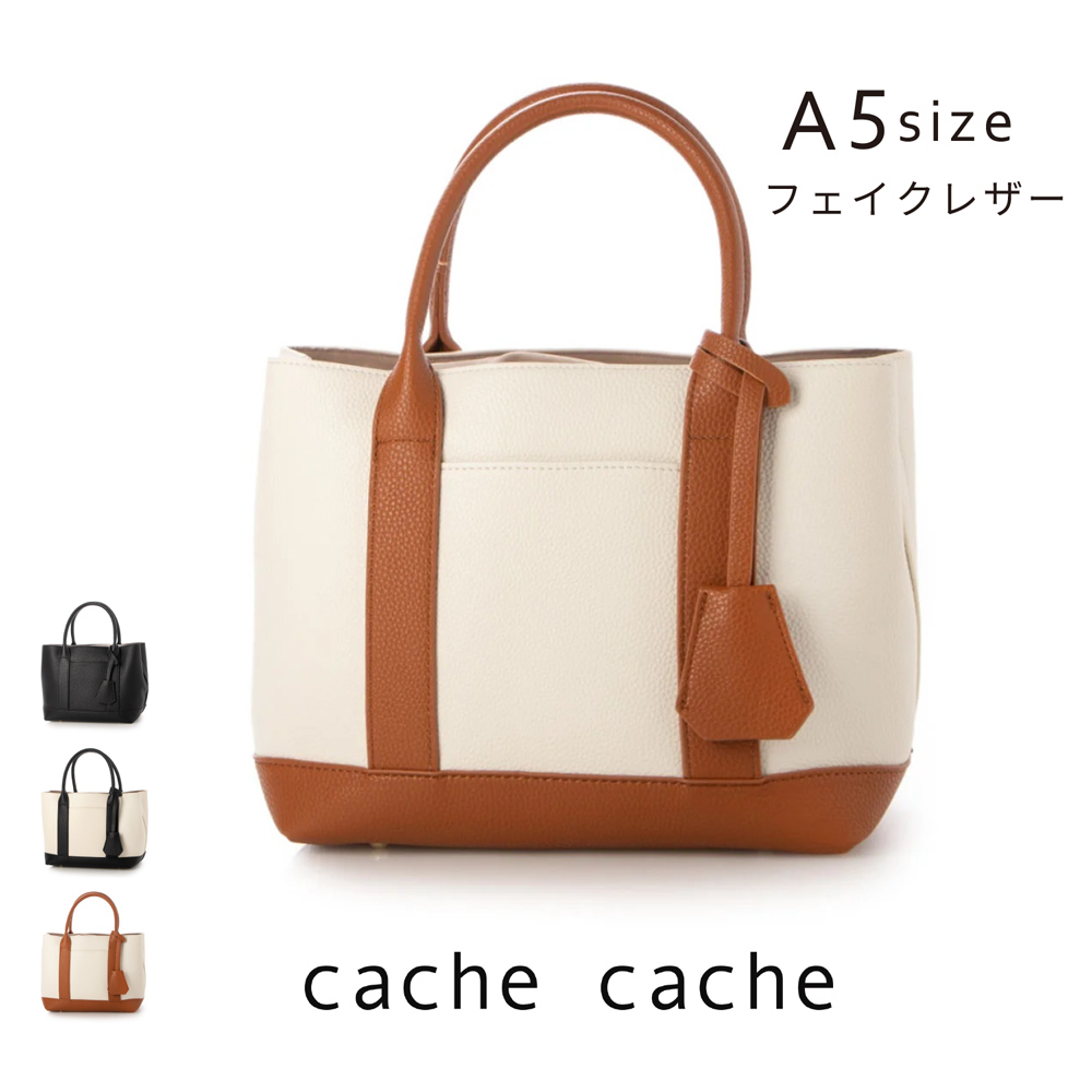 トートバッグ カシュカシュ cache cache 79280 ショルダー付き パーテーション 合成皮革トート Sサイズ(小) A5サイズ マチあり  アンビリオン レディース