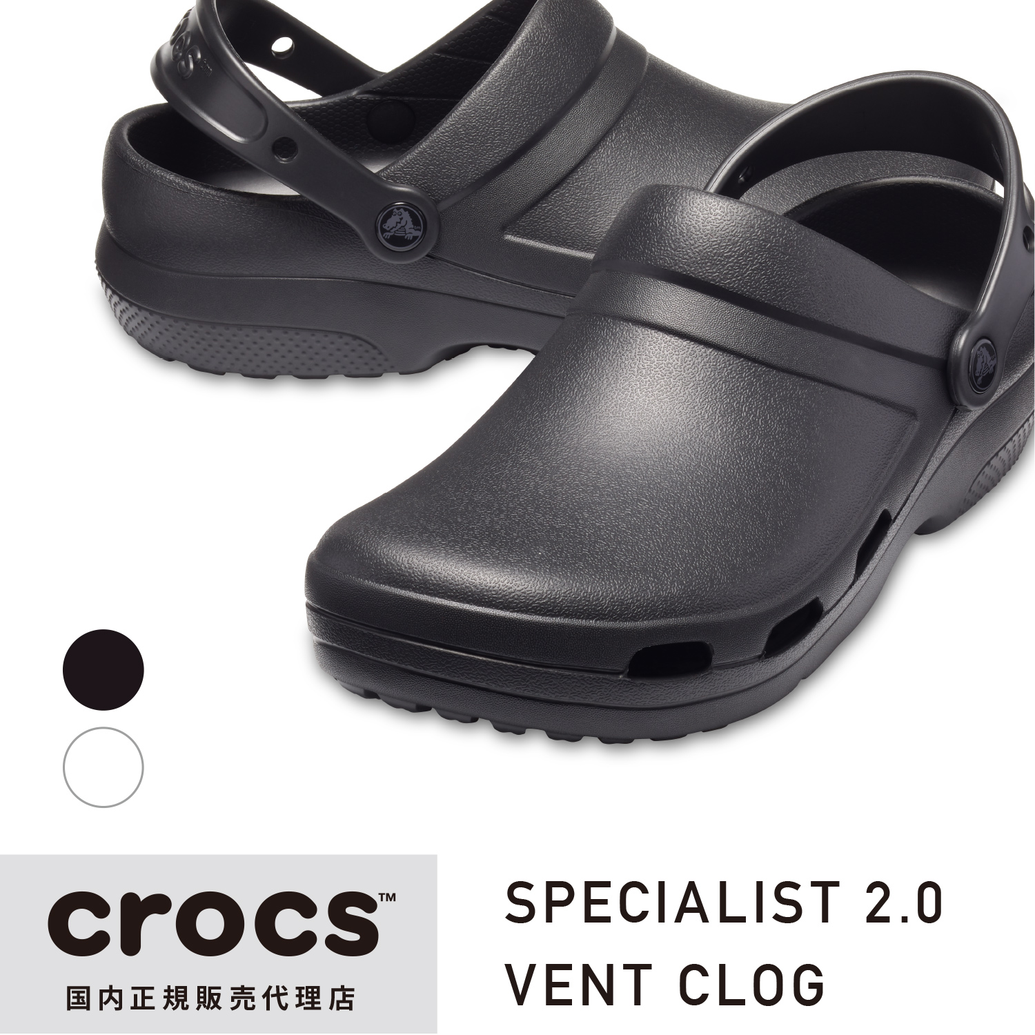 crocs（クロックス） 国内正規品 205619 Specialist 2.0 Vent Clog