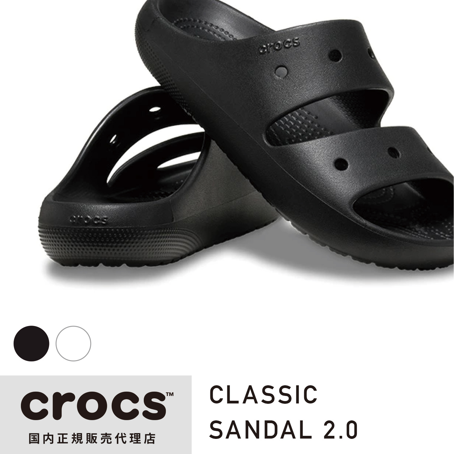 売約済 crocs（クロックス） 国内正規品 209403 Classic Sandal 2.0