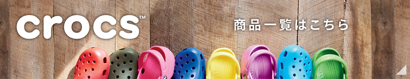 crocs一覧