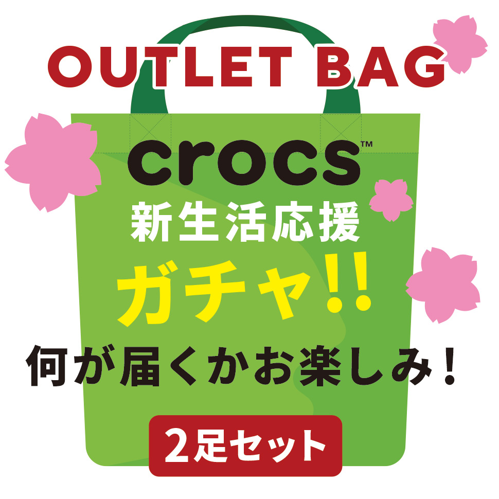 crocs_outletbag1-4.jpg