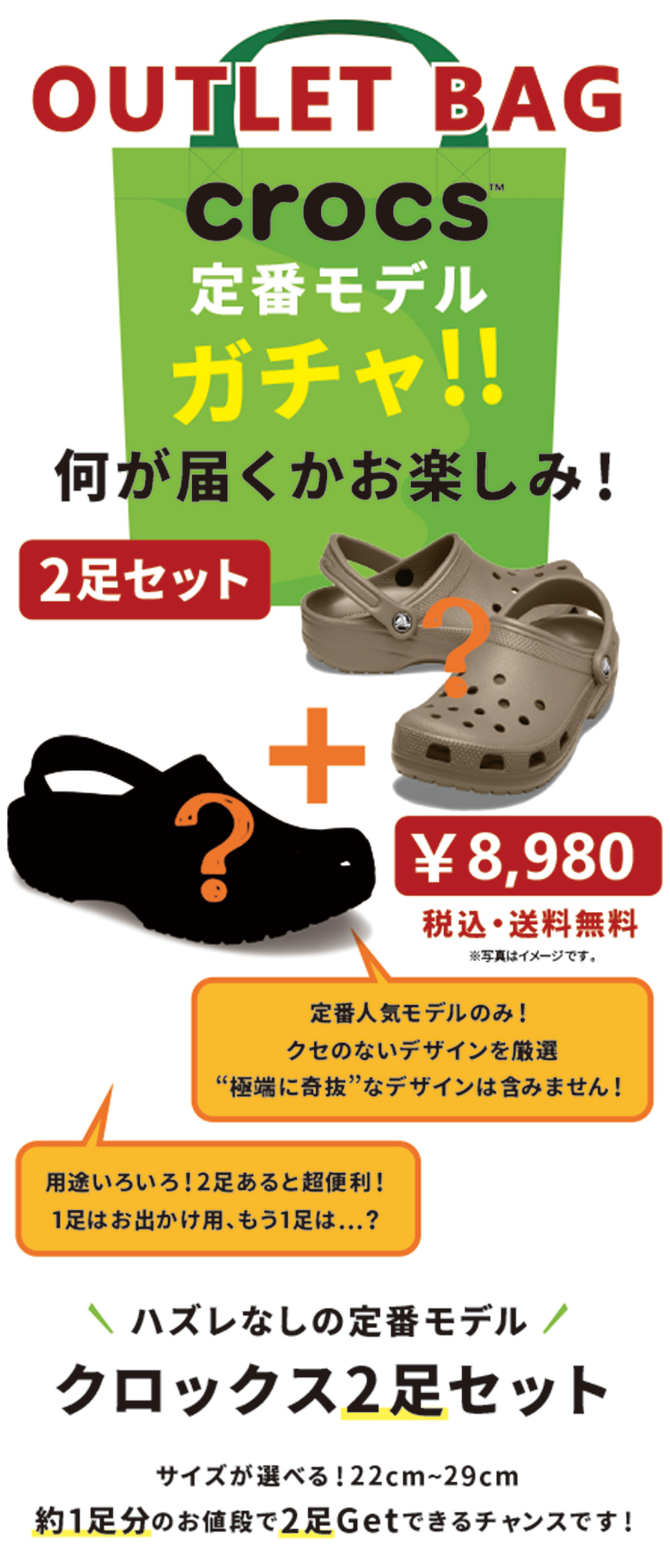 crocs（クロックス） クロックス福袋 アウトレット 2足セット ハッピー