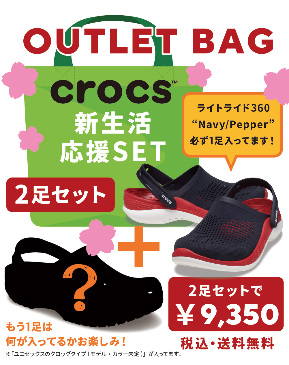 大人の上質  福袋 crocs ライトライド1足確約 クロッグ 2足セット クロックス 靴